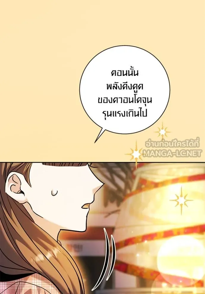 Aura of a Genius Actor ออร่าของนักแสดงอัจฉริยะ - หน้า 73