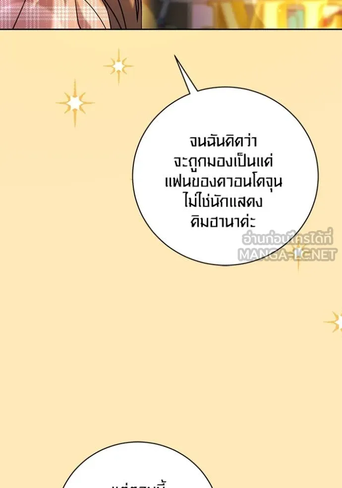 Aura of a Genius Actor ออร่าของนักแสดงอัจฉริยะ - หน้า 74