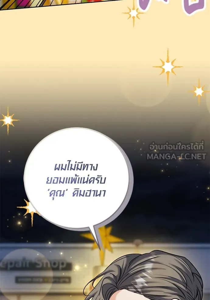 Aura of a Genius Actor ออร่าของนักแสดงอัจฉริยะ - หน้า 82