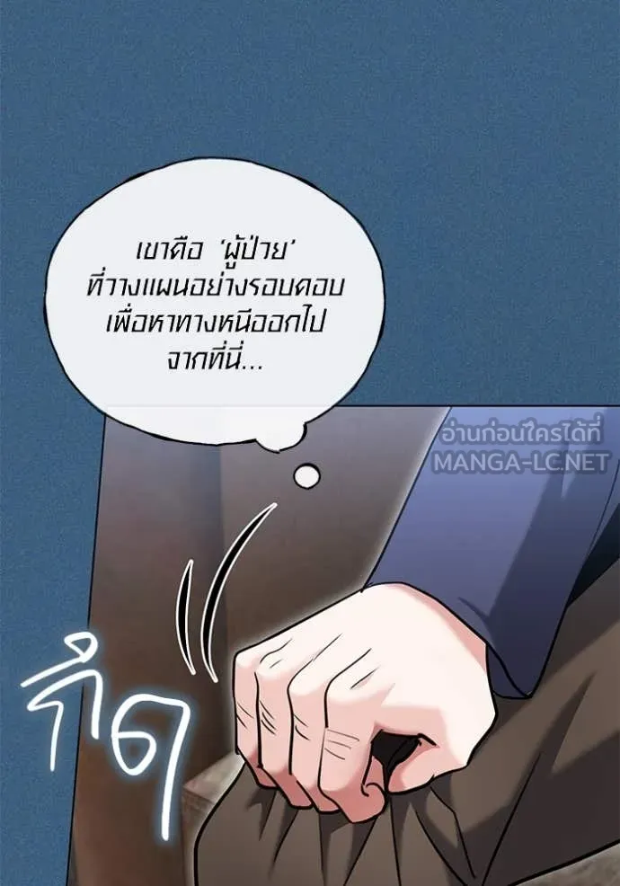 Aura of a Genius Actor ออร่าของนักแสดงอัจฉริยะ - หน้า 104