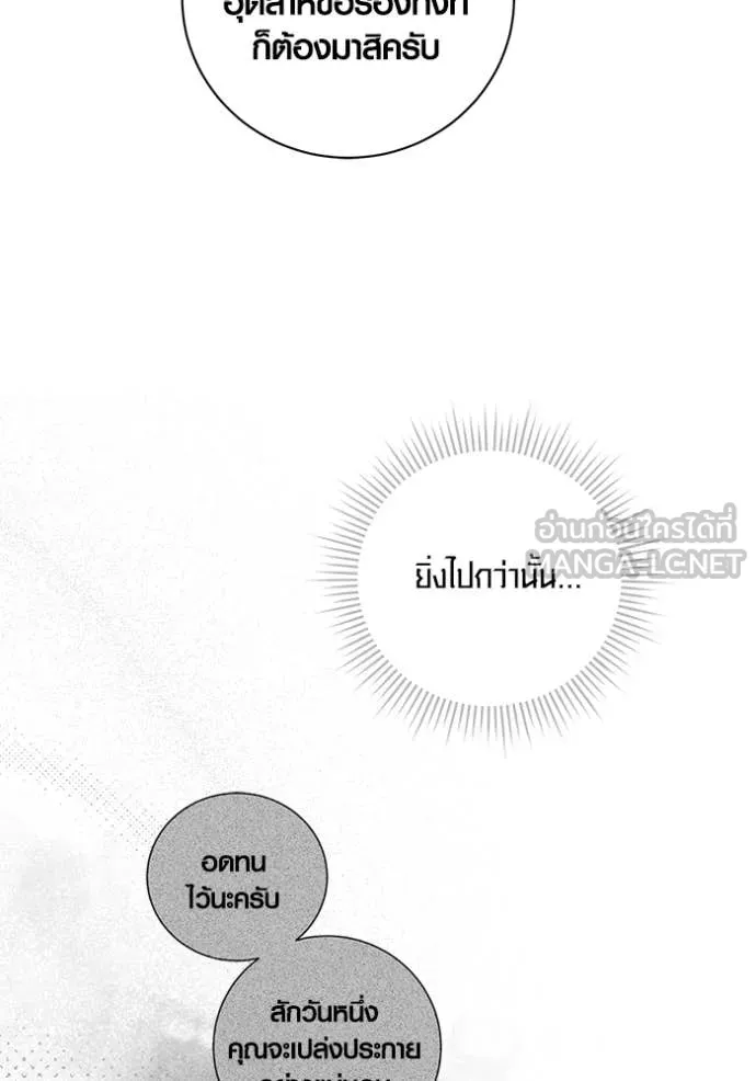 Aura of a Genius Actor ออร่าของนักแสดงอัจฉริยะ - หน้า 11