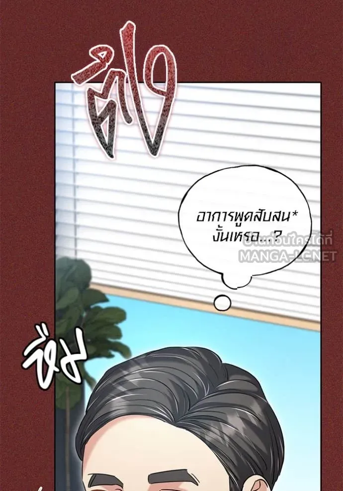 Aura of a Genius Actor ออร่าของนักแสดงอัจฉริยะ - หน้า 111