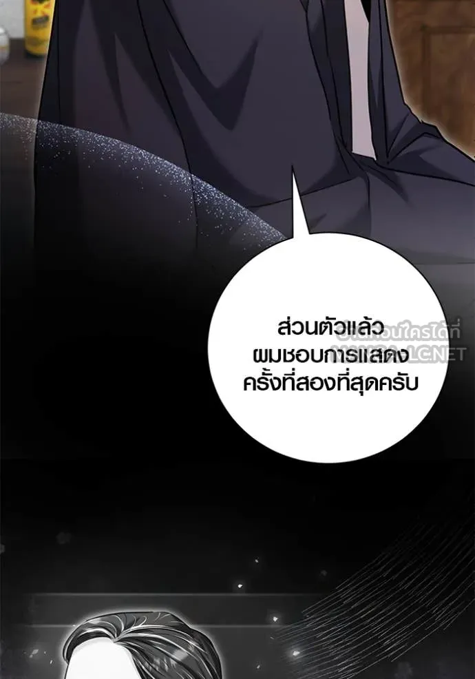 Aura of a Genius Actor ออร่าของนักแสดงอัจฉริยะ - หน้า 135