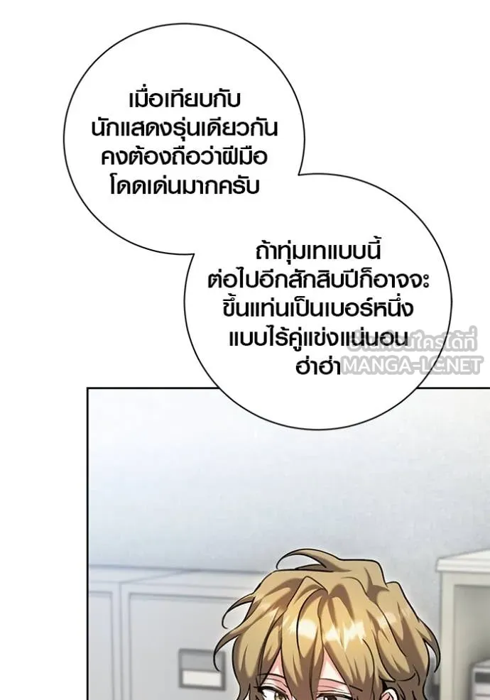 Aura of a Genius Actor ออร่าของนักแสดงอัจฉริยะ - หน้า 138