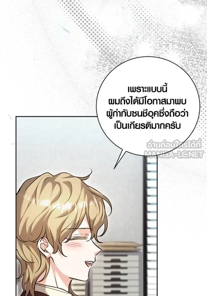 Aura of a Genius Actor ออร่าของนักแสดงอัจฉริยะ - หน้า 14
