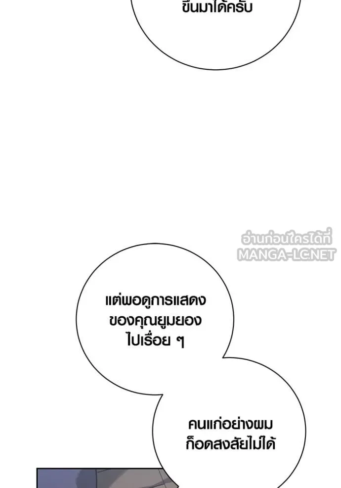 Aura of a Genius Actor ออร่าของนักแสดงอัจฉริยะ - หน้า 29