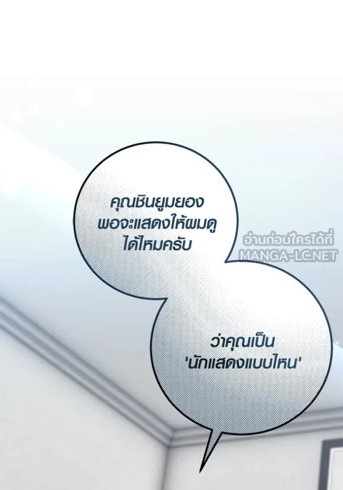 Aura of a Genius Actor ออร่าของนักแสดงอัจฉริยะ - หน้า 31