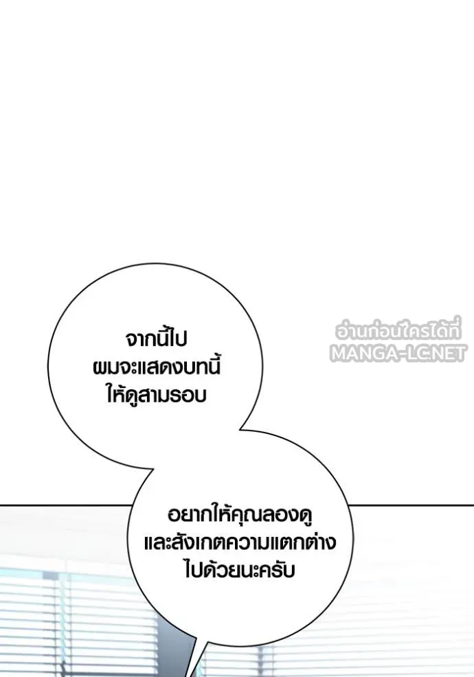 Aura of a Genius Actor ออร่าของนักแสดงอัจฉริยะ - หน้า 45