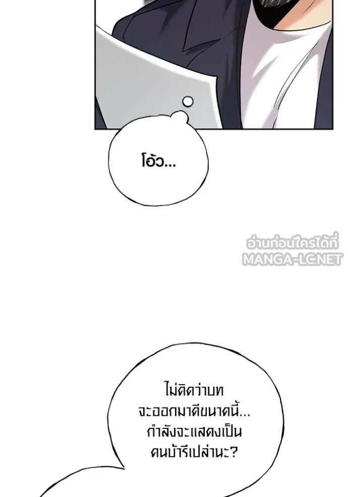 Aura of a Genius Actor ออร่าของนักแสดงอัจฉริยะ - หน้า 48