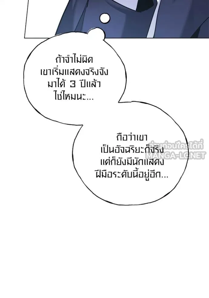 Aura of a Genius Actor ออร่าของนักแสดงอัจฉริยะ - หน้า 80