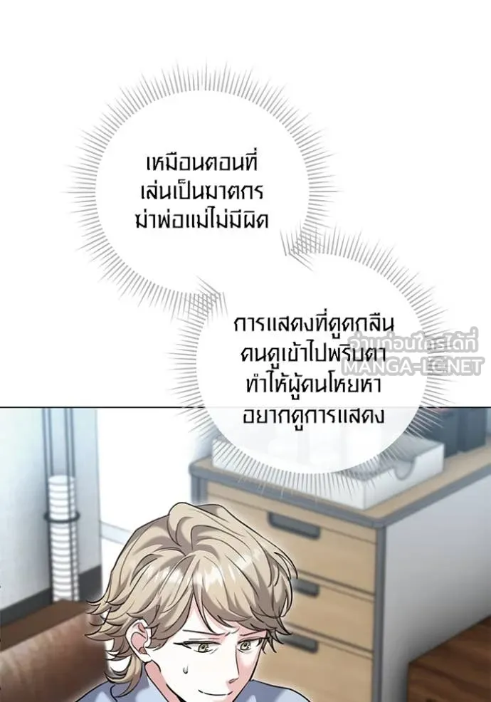 Aura of a Genius Actor ออร่าของนักแสดงอัจฉริยะ - หน้า 81