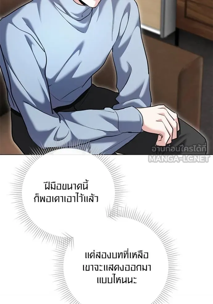 Aura of a Genius Actor ออร่าของนักแสดงอัจฉริยะ - หน้า 82