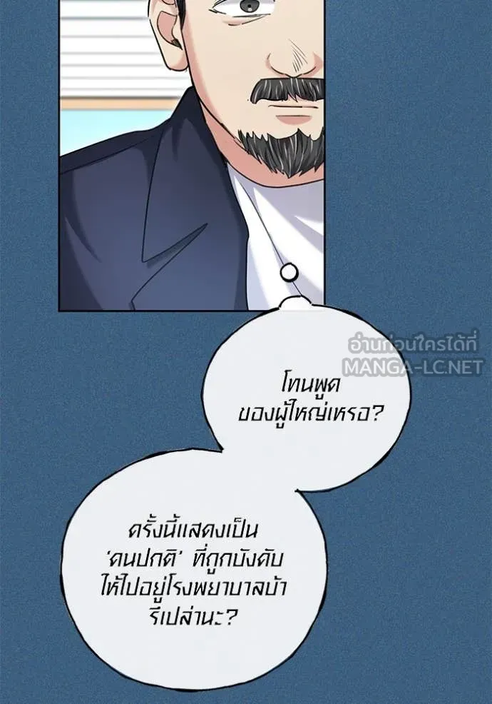 Aura of a Genius Actor ออร่าของนักแสดงอัจฉริยะ - หน้า 89