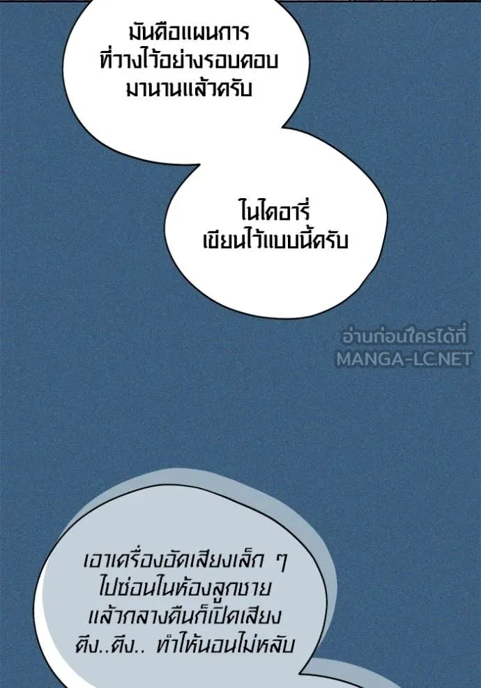 Aura of a Genius Actor ออร่าของนักแสดงอัจฉริยะ - หน้า 92