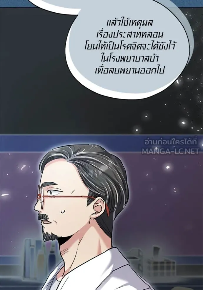 Aura of a Genius Actor ออร่าของนักแสดงอัจฉริยะ - หน้า 93