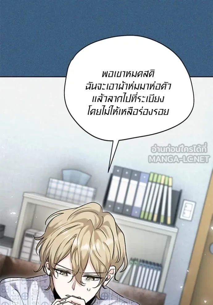 Aura of a Genius Actor ออร่าของนักแสดงอัจฉริยะ - หน้า 95