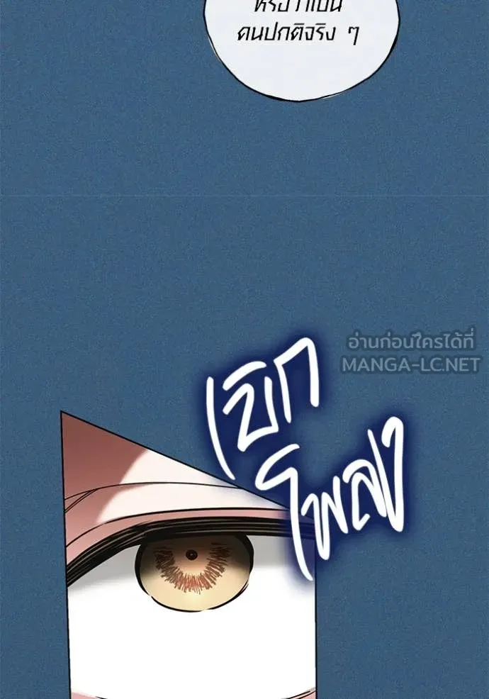 Aura of a Genius Actor ออร่าของนักแสดงอัจฉริยะ - หน้า 98