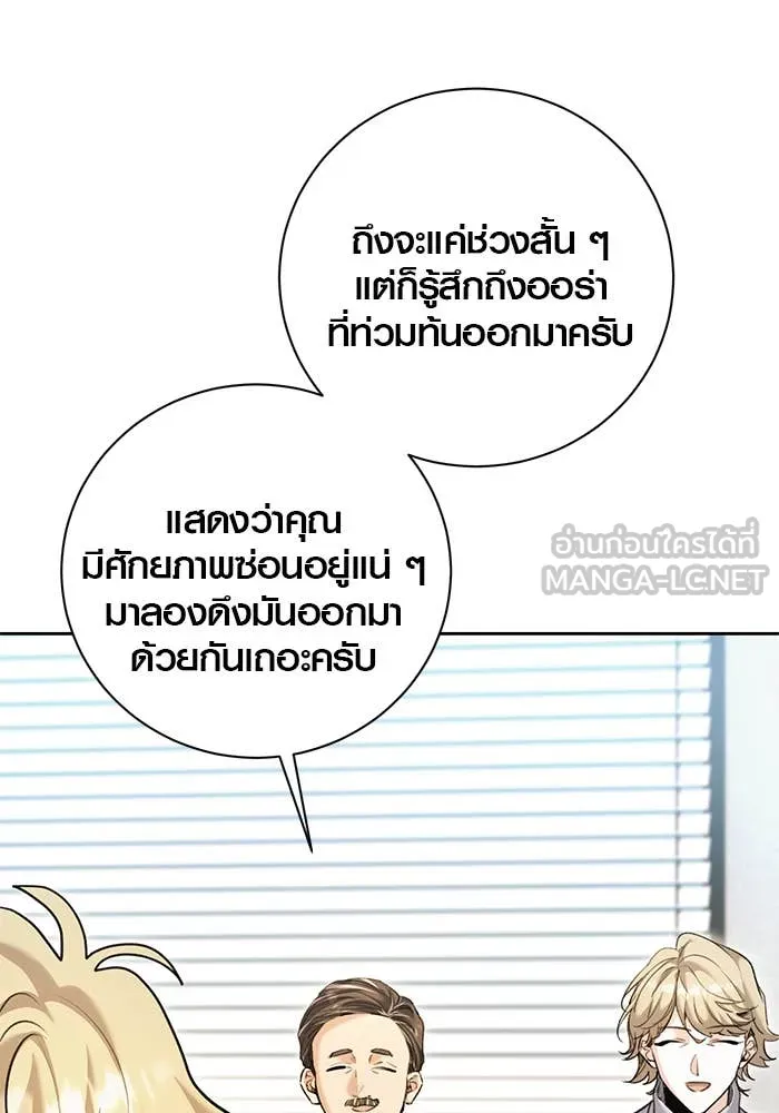 Aura of a Genius Actor ออร่าของนักแสดงอัจฉริยะ - หน้า 101