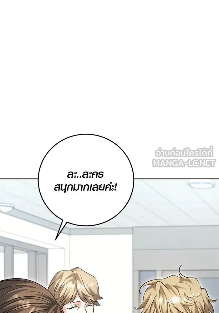 Aura of a Genius Actor ออร่าของนักแสดงอัจฉริยะ - หน้า 154