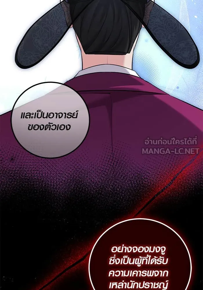 Aura of a Genius Actor ออร่าของนักแสดงอัจฉริยะ - หน้า 17