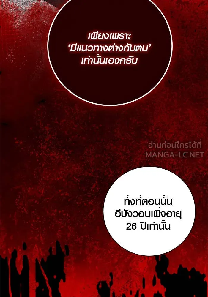 Aura of a Genius Actor ออร่าของนักแสดงอัจฉริยะ - หน้า 19