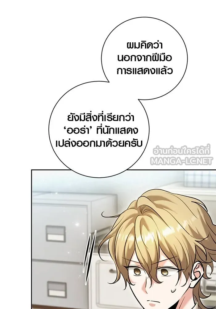 Aura of a Genius Actor ออร่าของนักแสดงอัจฉริยะ - หน้า 32