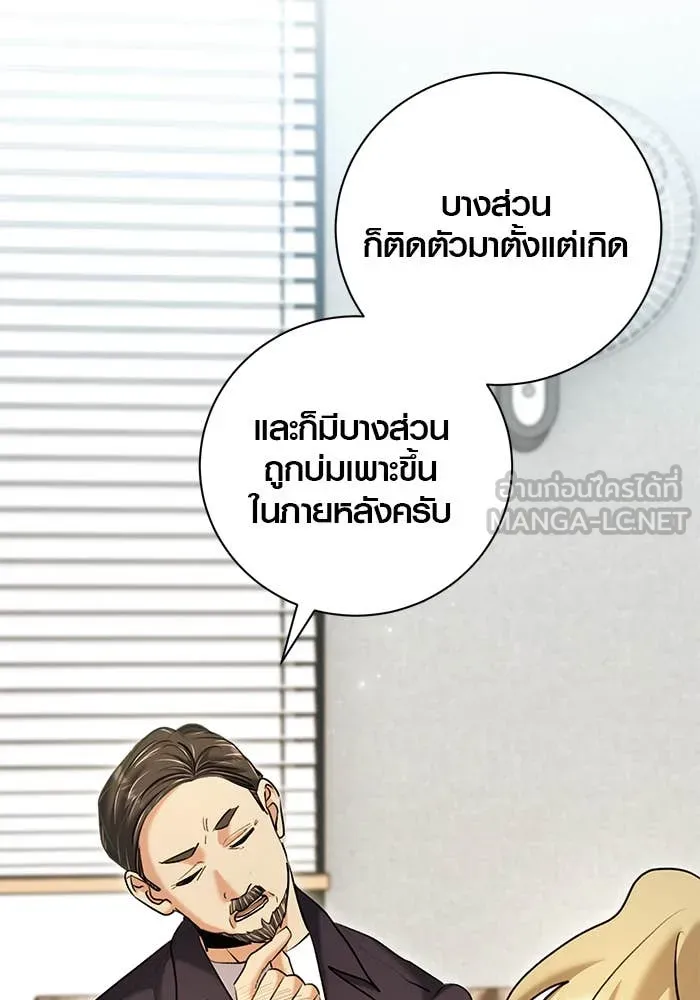 Aura of a Genius Actor ออร่าของนักแสดงอัจฉริยะ - หน้า 34
