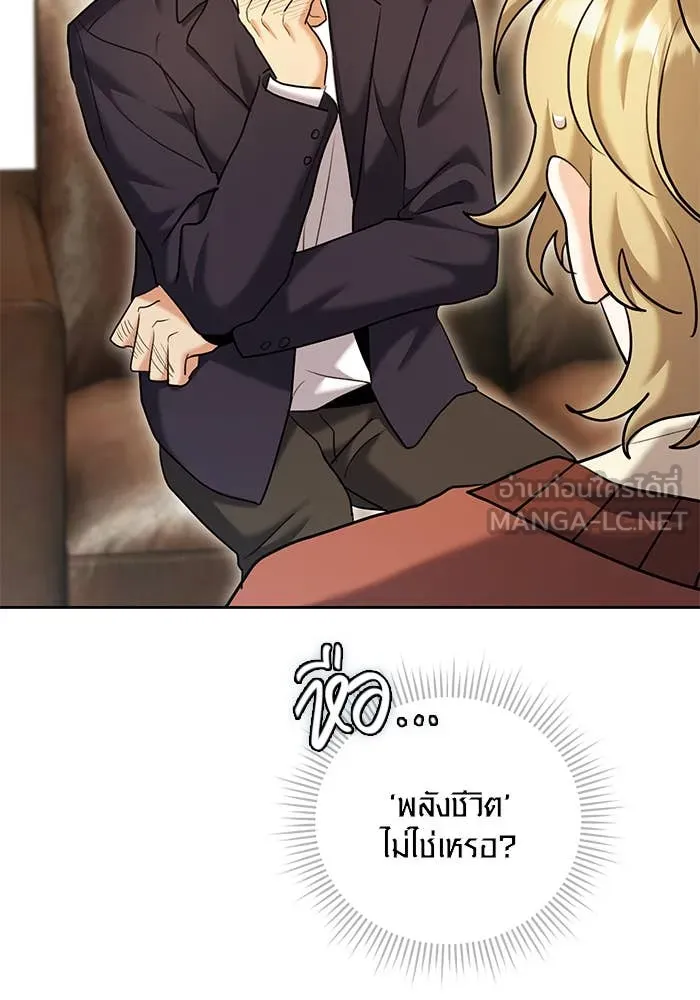 Aura of a Genius Actor ออร่าของนักแสดงอัจฉริยะ - หน้า 35