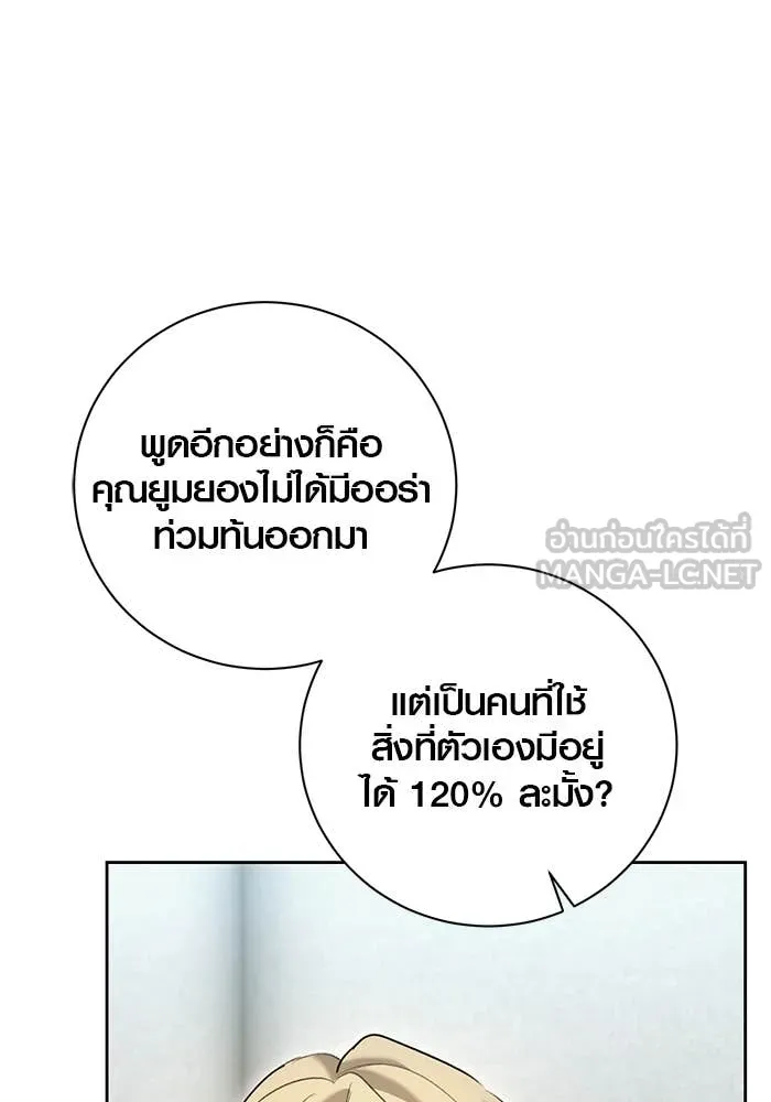 Aura of a Genius Actor ออร่าของนักแสดงอัจฉริยะ - หน้า 36