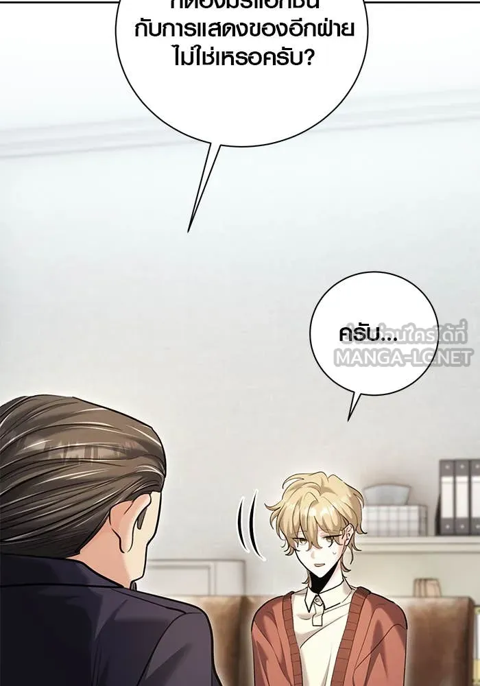 Aura of a Genius Actor ออร่าของนักแสดงอัจฉริยะ - หน้า 40