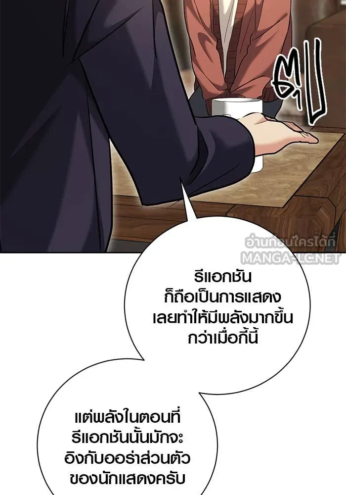 Aura of a Genius Actor ออร่าของนักแสดงอัจฉริยะ - หน้า 41
