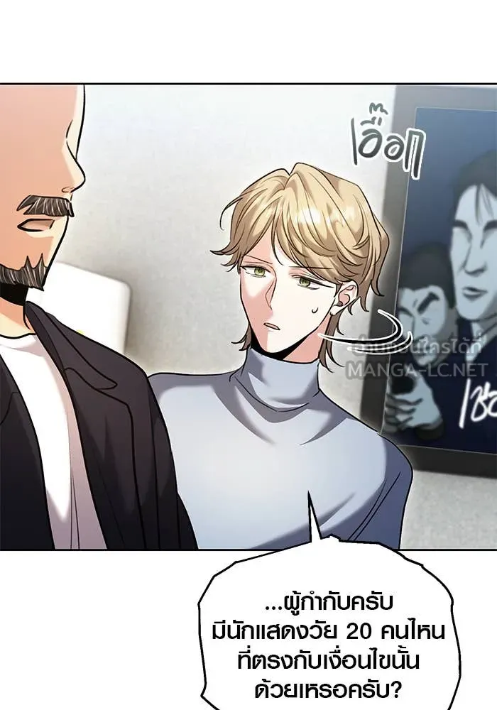 Aura of a Genius Actor ออร่าของนักแสดงอัจฉริยะ - หน้า 45