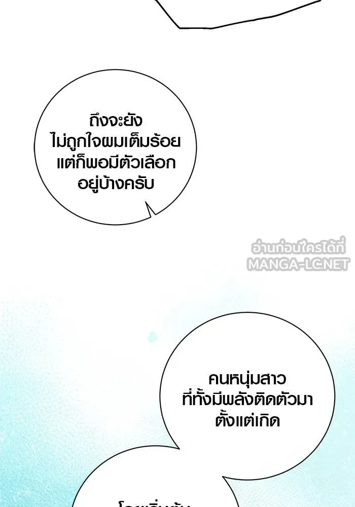 Aura of a Genius Actor ออร่าของนักแสดงอัจฉริยะ - หน้า 46
