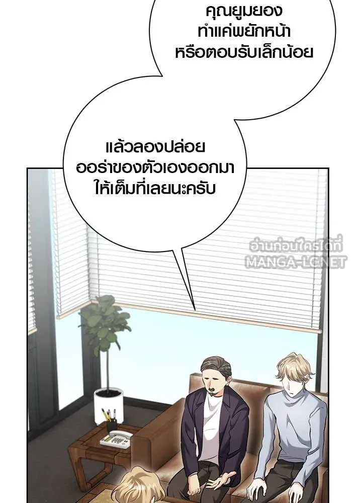 Aura of a Genius Actor ออร่าของนักแสดงอัจฉริยะ - หน้า 62