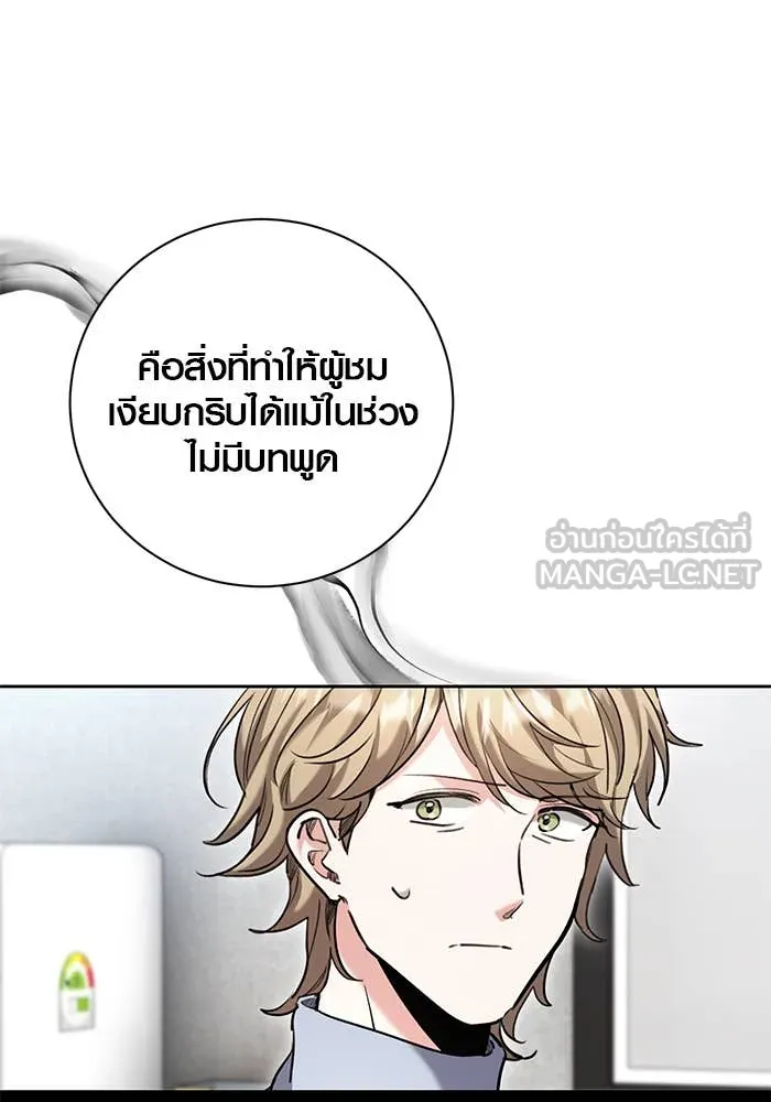 Aura of a Genius Actor ออร่าของนักแสดงอัจฉริยะ - หน้า 7