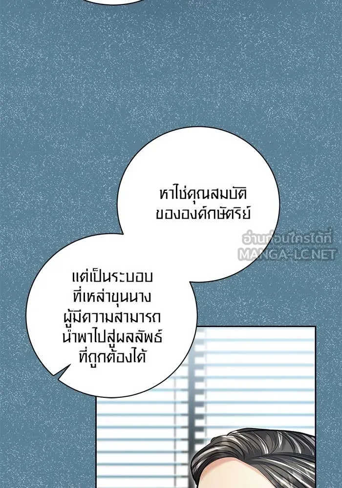 Aura of a Genius Actor ออร่าของนักแสดงอัจฉริยะ - หน้า 75