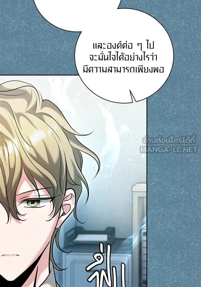 Aura of a Genius Actor ออร่าของนักแสดงอัจฉริยะ - หน้า 85