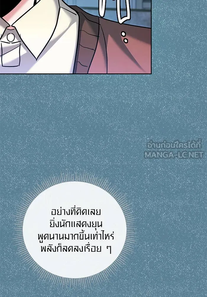 Aura of a Genius Actor ออร่าของนักแสดงอัจฉริยะ - หน้า 86