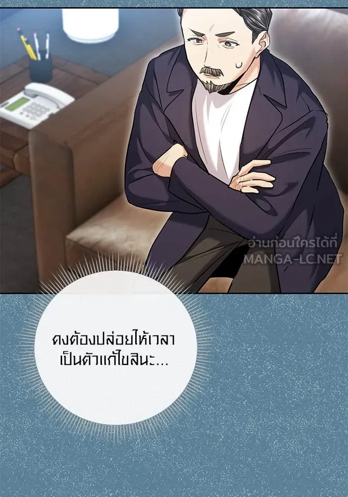 Aura of a Genius Actor ออร่าของนักแสดงอัจฉริยะ - หน้า 87