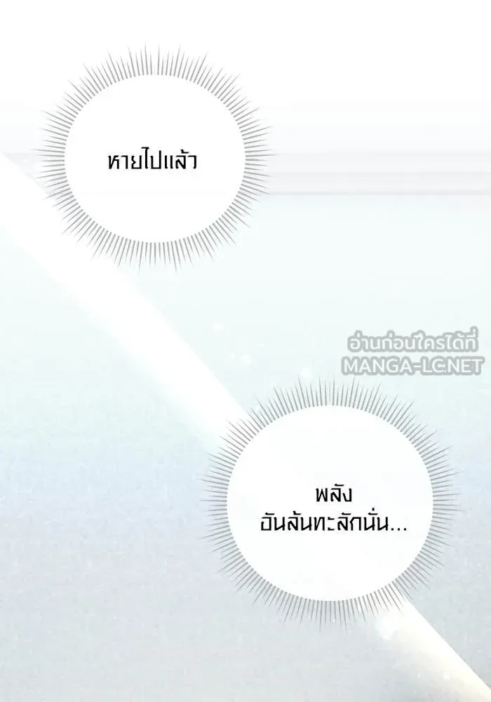 Aura of a Genius Actor ออร่าของนักแสดงอัจฉริยะ - หน้า 95