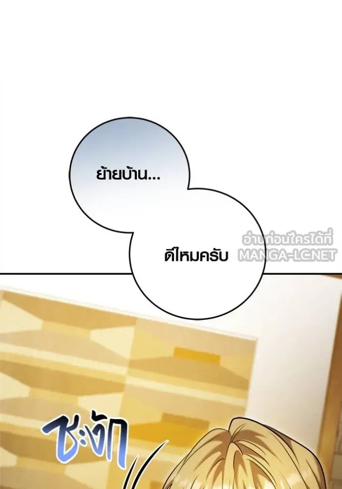 Aura of a Genius Actor ออร่าของนักแสดงอัจฉริยะ - หน้า 115