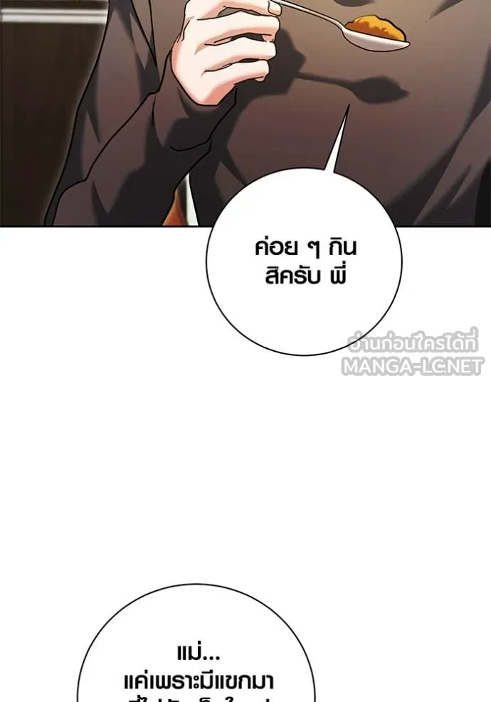 Aura of a Genius Actor ออร่าของนักแสดงอัจฉริยะ - หน้า 152