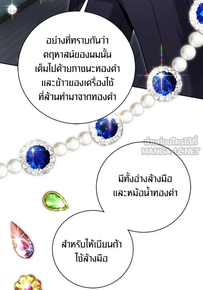 Aura of a Genius Actor ออร่าของนักแสดงอัจฉริยะ - หน้า 21