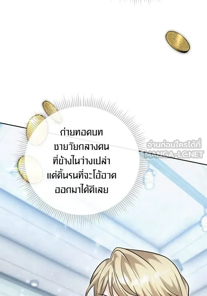 Aura of a Genius Actor ออร่าของนักแสดงอัจฉริยะ - หน้า 24