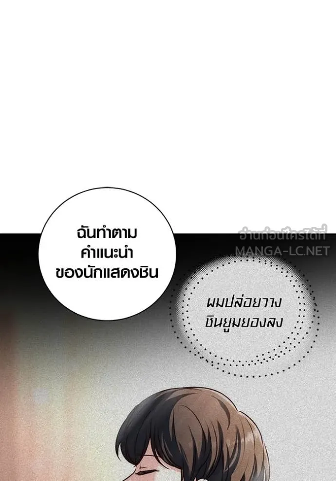 Aura of a Genius Actor ออร่าของนักแสดงอัจฉริยะ - หน้า 37