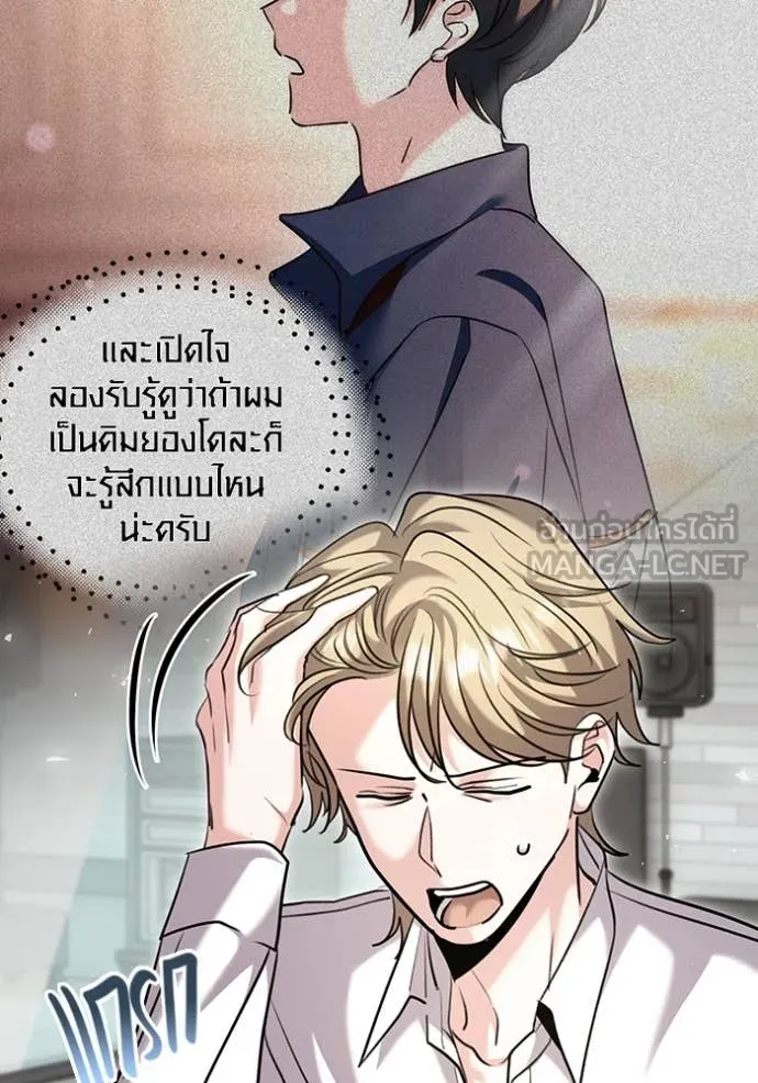 Aura of a Genius Actor ออร่าของนักแสดงอัจฉริยะ - หน้า 38