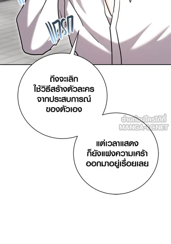 Aura of a Genius Actor ออร่าของนักแสดงอัจฉริยะ - หน้า 39