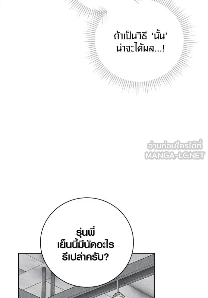 Aura of a Genius Actor ออร่าของนักแสดงอัจฉริยะ - หน้า 55