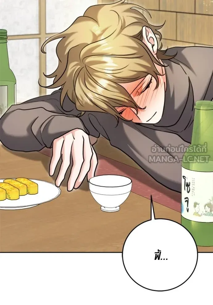 Aura of a Genius Actor ออร่าของนักแสดงอัจฉริยะ - หน้า 59