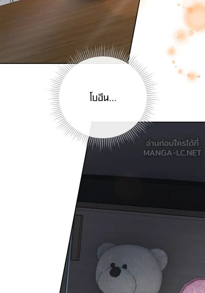 Aura of a Genius Actor ออร่าของนักแสดงอัจฉริยะ - หน้า 80